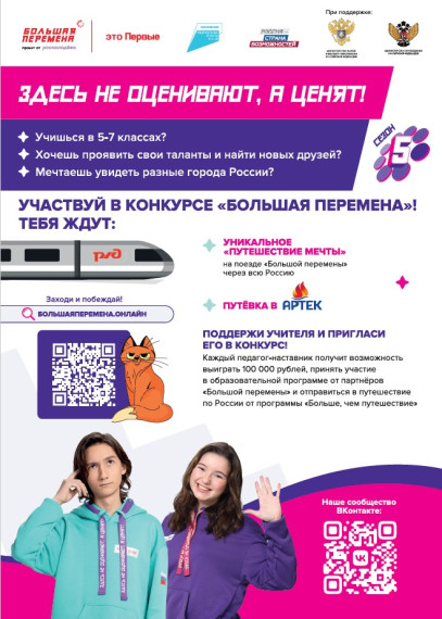 Большая перемена 5-7 класс.
