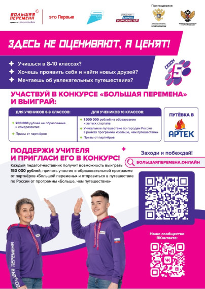 Большая перемена 8-10 класс.